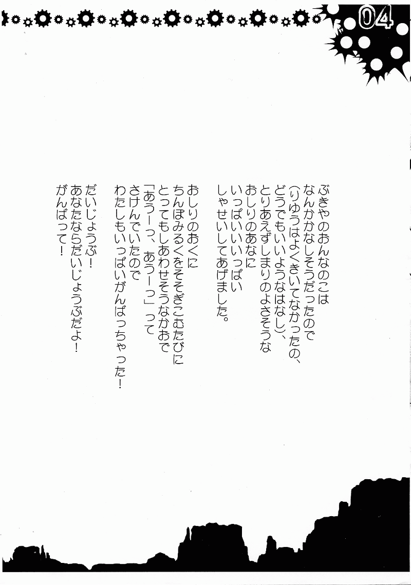 [HarthNir, Rio Grande (Misakura Nankotsu)] Kichigai Dance (Wild Arms) - Page 8