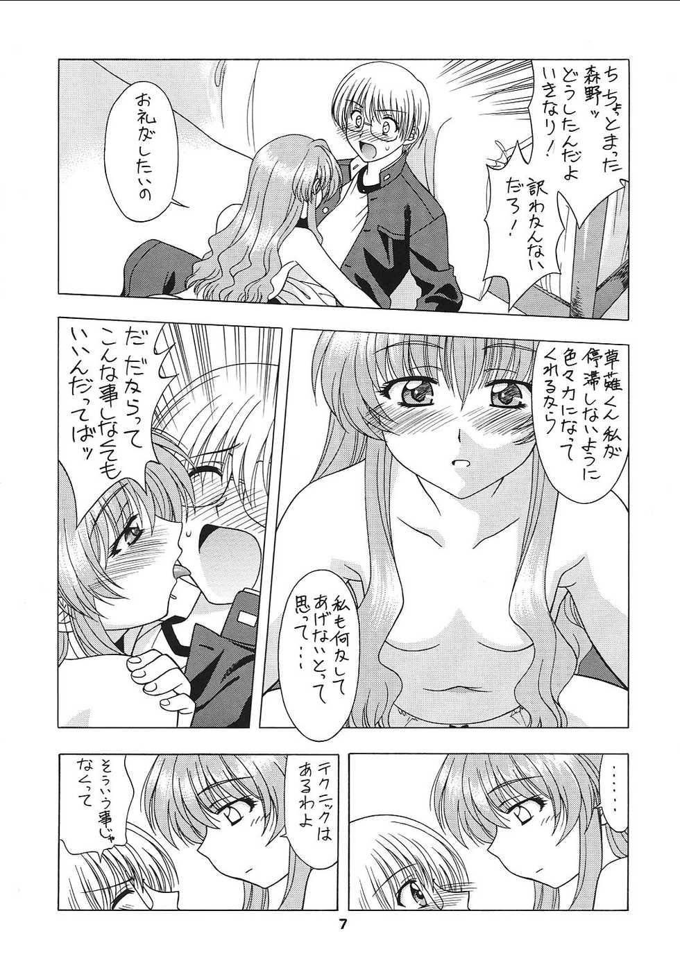 (C62) [Geiwamiwosukuu!! (Karura Syou)] Puchi Puri (Onegai Teacher, Kokoro Library) - Page 6