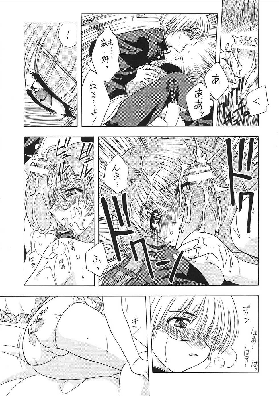 (C62) [Geiwamiwosukuu!! (Karura Syou)] Puchi Puri (Onegai Teacher, Kokoro Library) - Page 8
