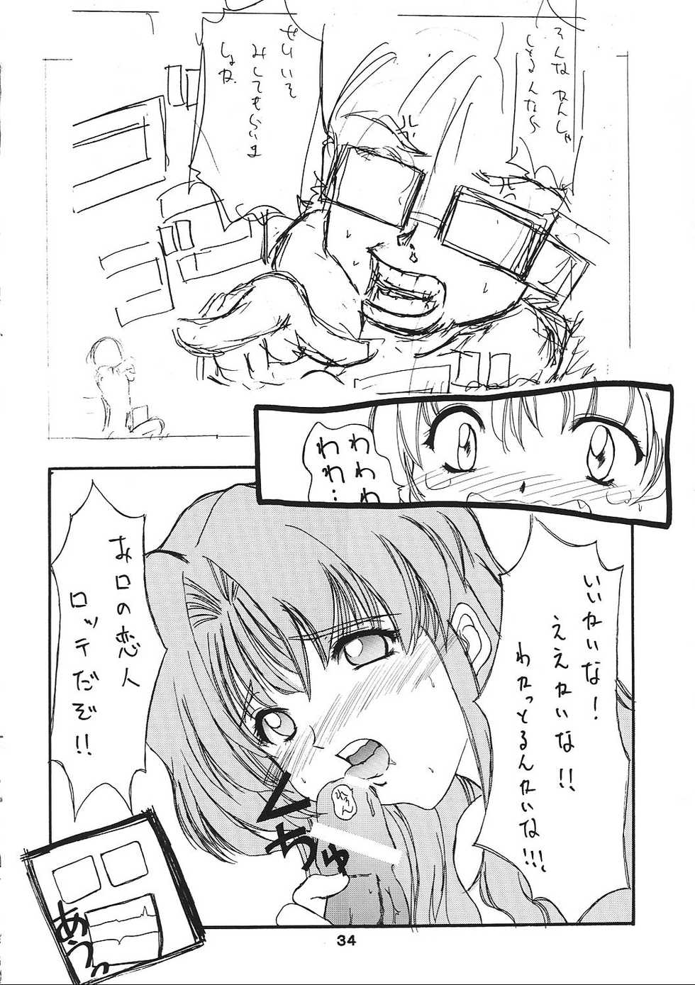 (C62) [Geiwamiwosukuu!! (Karura Syou)] Puchi Puri (Onegai Teacher, Kokoro Library) - Page 33