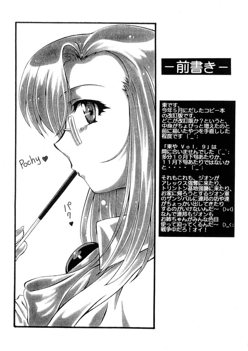 (SC17) [Studio Z-Agnam (Azuma Kyouto)] Onegai Inran Teacher Nijigenme Kaiteiban (Onegai Teacher) - Page 2