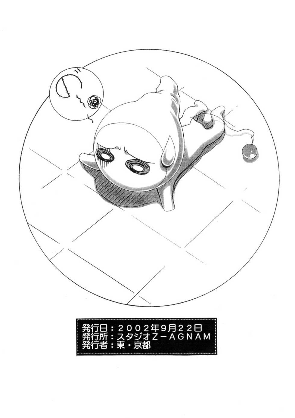 (SC17) [Studio Z-Agnam (Azuma Kyouto)] Onegai Inran Teacher Nijigenme Kaiteiban (Onegai Teacher) - Page 12