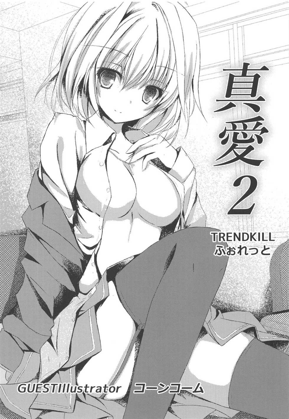 (COMIC1☆15) [TRENDKILL (Follet)] Shinai 2 (Tsukihime) - Page 2