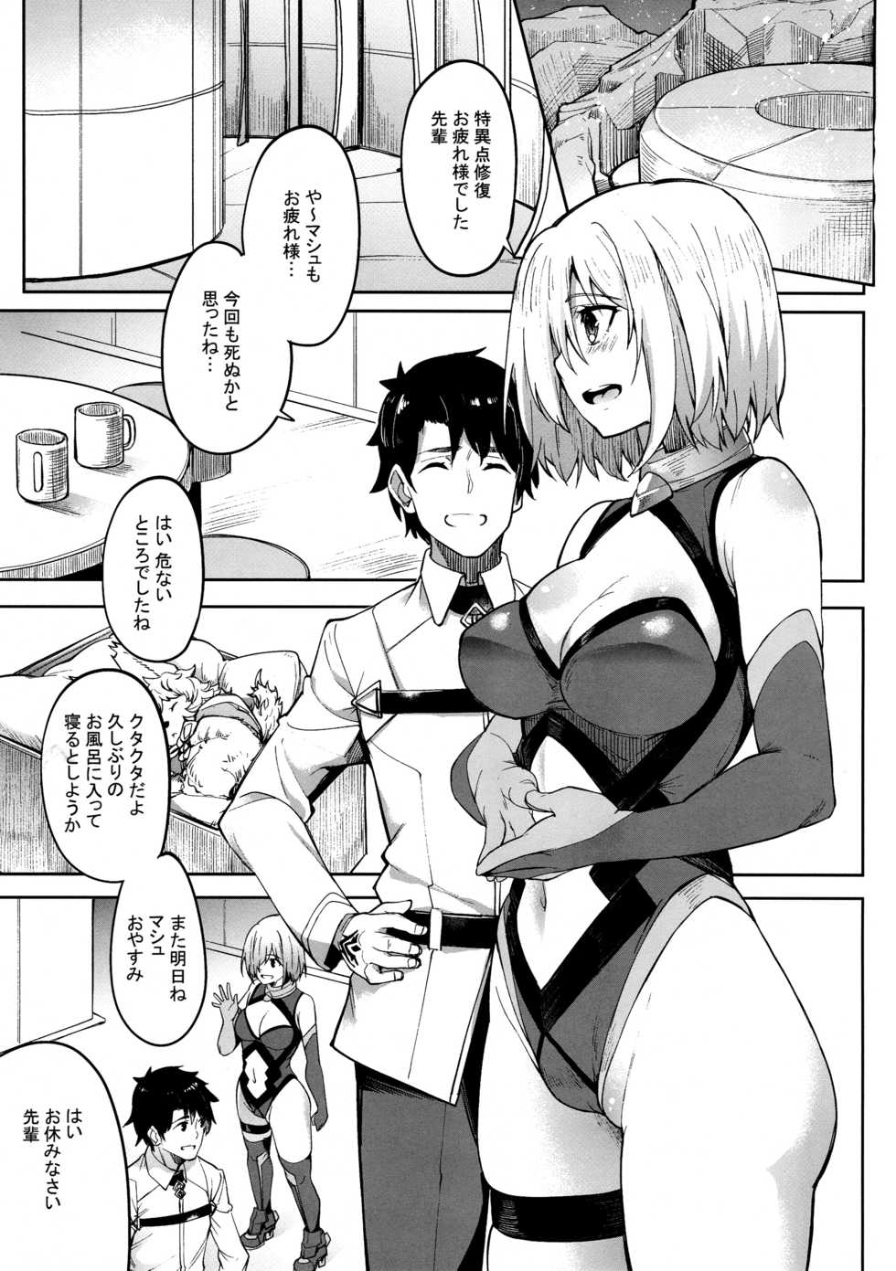 (COMIC1☆15) [Seniman Kartun (Kosuke Haruhito)] Mash to Ecchi Shimashu 2 (Fate/Grand Order) - Page 2