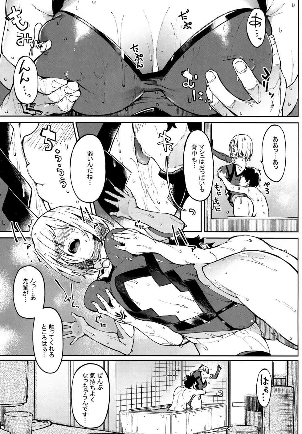 (COMIC1☆15) [Seniman Kartun (Kosuke Haruhito)] Mash to Ecchi Shimashu 2 (Fate/Grand Order) - Page 8