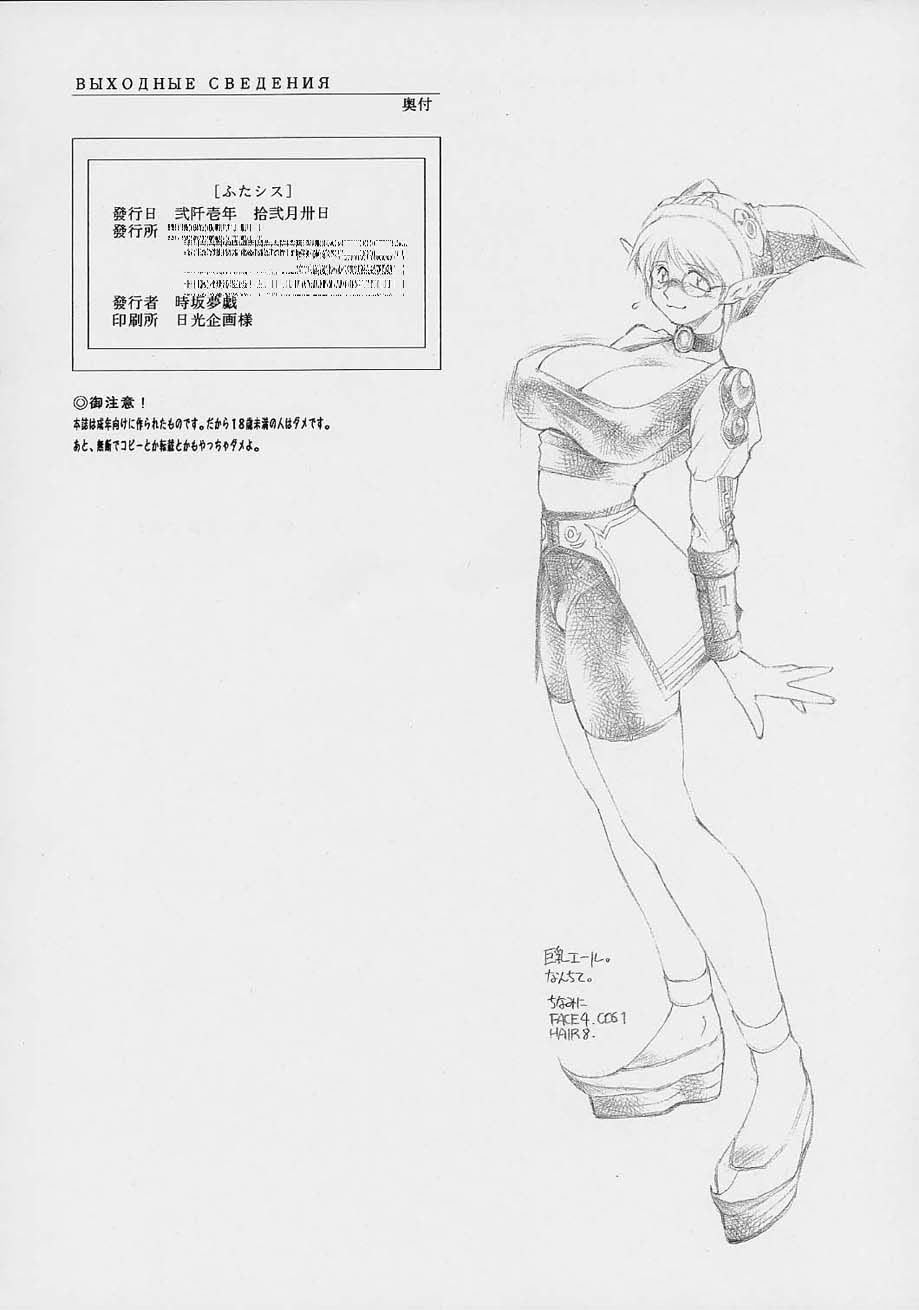 [Timest (Mugi Tokisaka)] Futanari Sisters (Phantasy Star Online) - Page 31