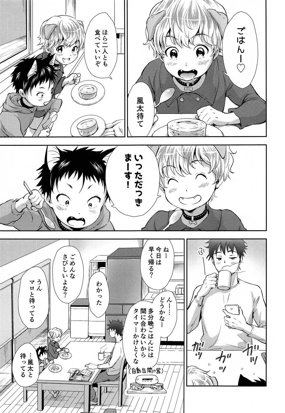 (ShotaFes 3) [withsoda (Kitaichi Naco)] Puppy Kitty - Page 4
