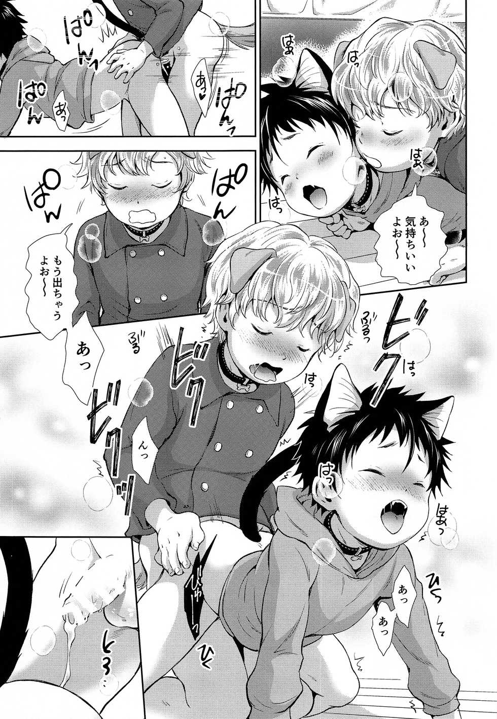 (ShotaFes 3) [withsoda (Kitaichi Naco)] Puppy Kitty - Page 14