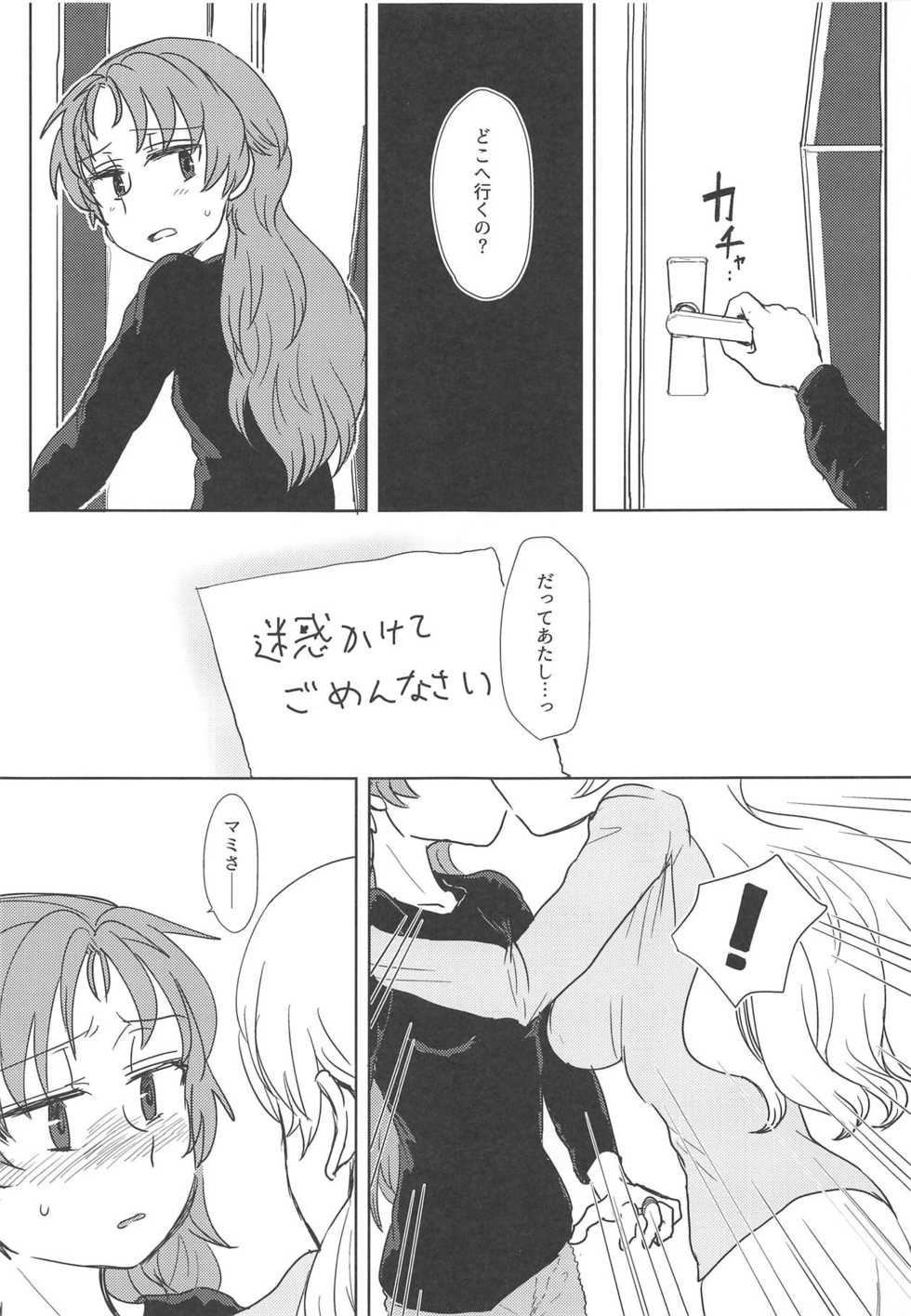 (C93) [Butazuraya Seinikuten (Mikan no Kawa Houchikai no Shinsei)] Chiiki Neko no Sakura-san 2 (Puella Magi Madoka Magica) - Page 6