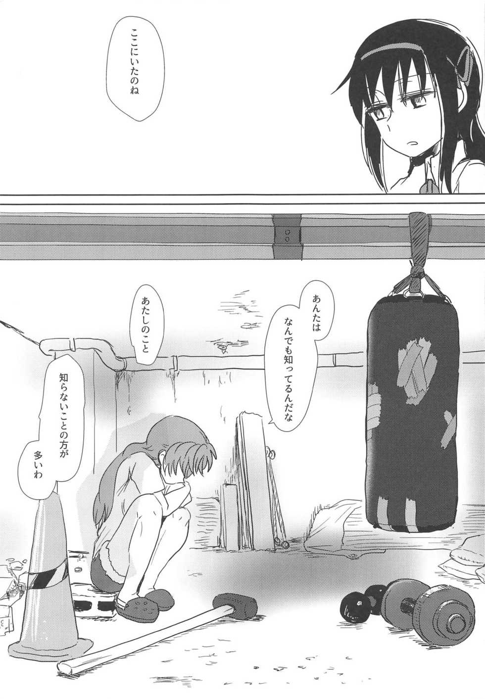 (C93) [Butazuraya Seinikuten (Mikan no Kawa Houchikai no Shinsei)] Chiiki Neko no Sakura-san 2 (Puella Magi Madoka Magica) - Page 40