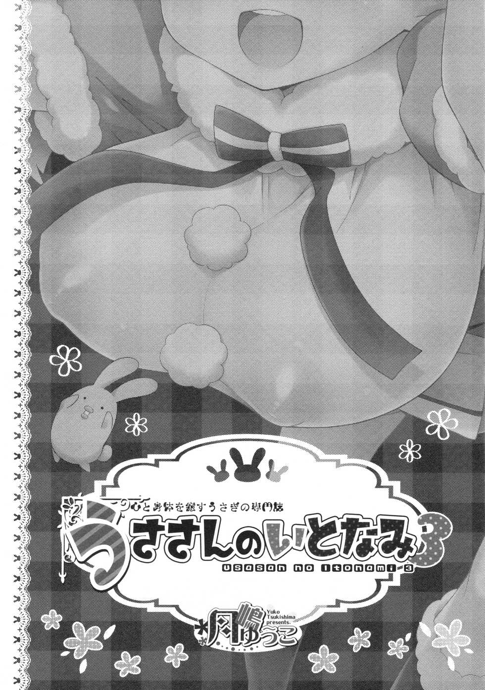 (C93) [RORITORA!! (Tsukishima Yuuko)] Usa-san no Itonami 3 - Page 2