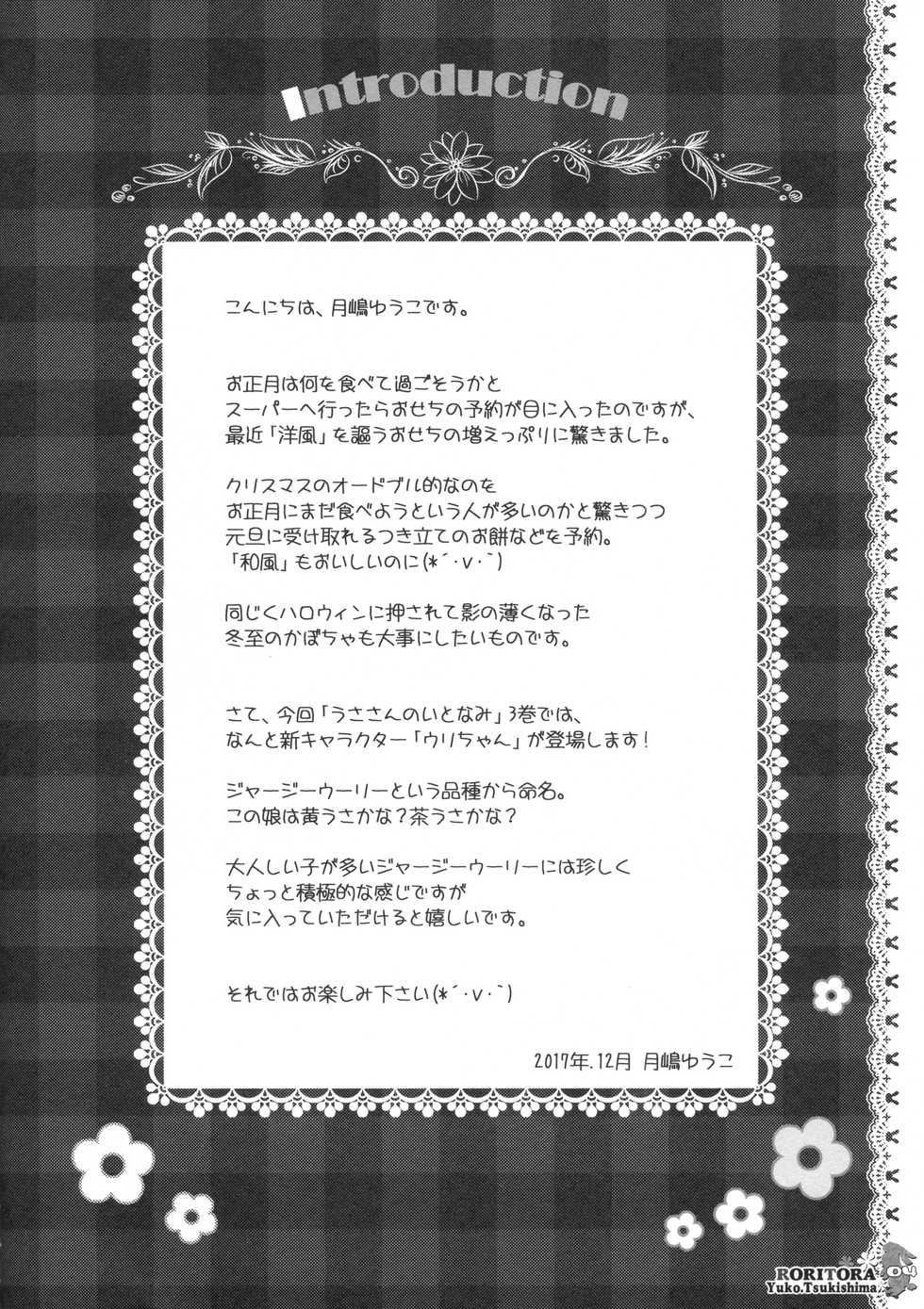 (C93) [RORITORA!! (Tsukishima Yuuko)] Usa-san no Itonami 3 - Page 3