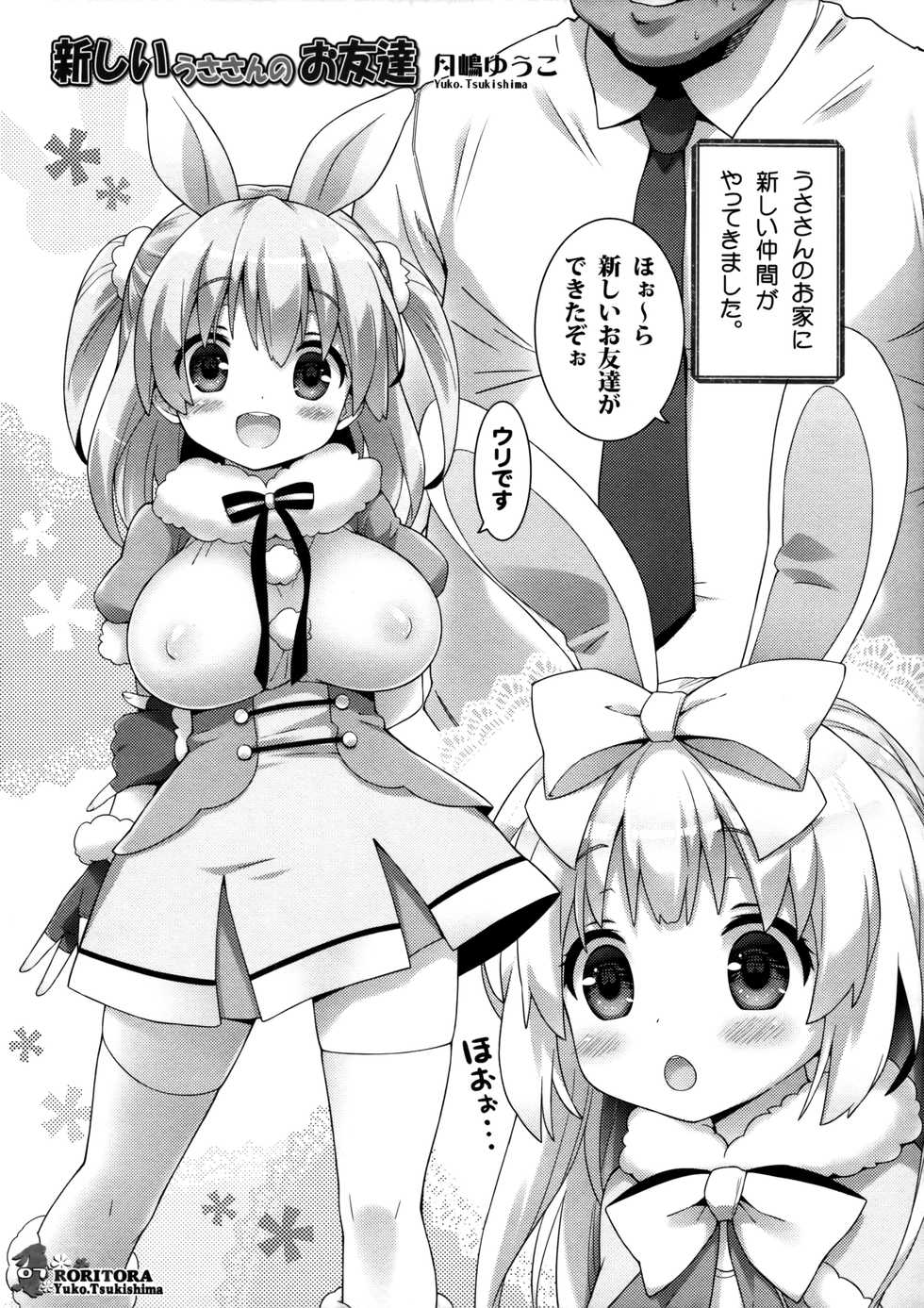 (C93) [RORITORA!! (Tsukishima Yuuko)] Usa-san no Itonami 3 - Page 6