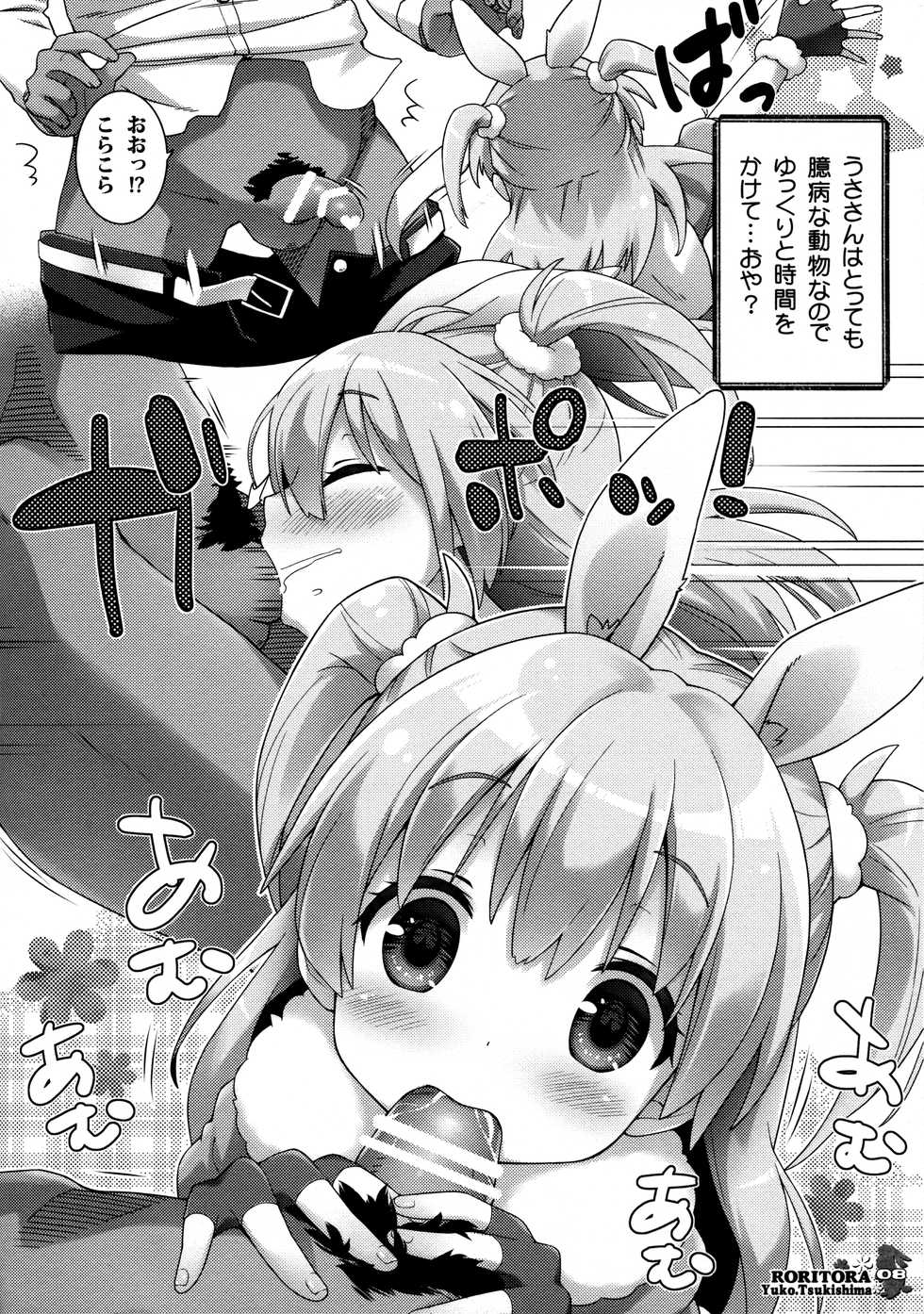 (C93) [RORITORA!! (Tsukishima Yuuko)] Usa-san no Itonami 3 - Page 7