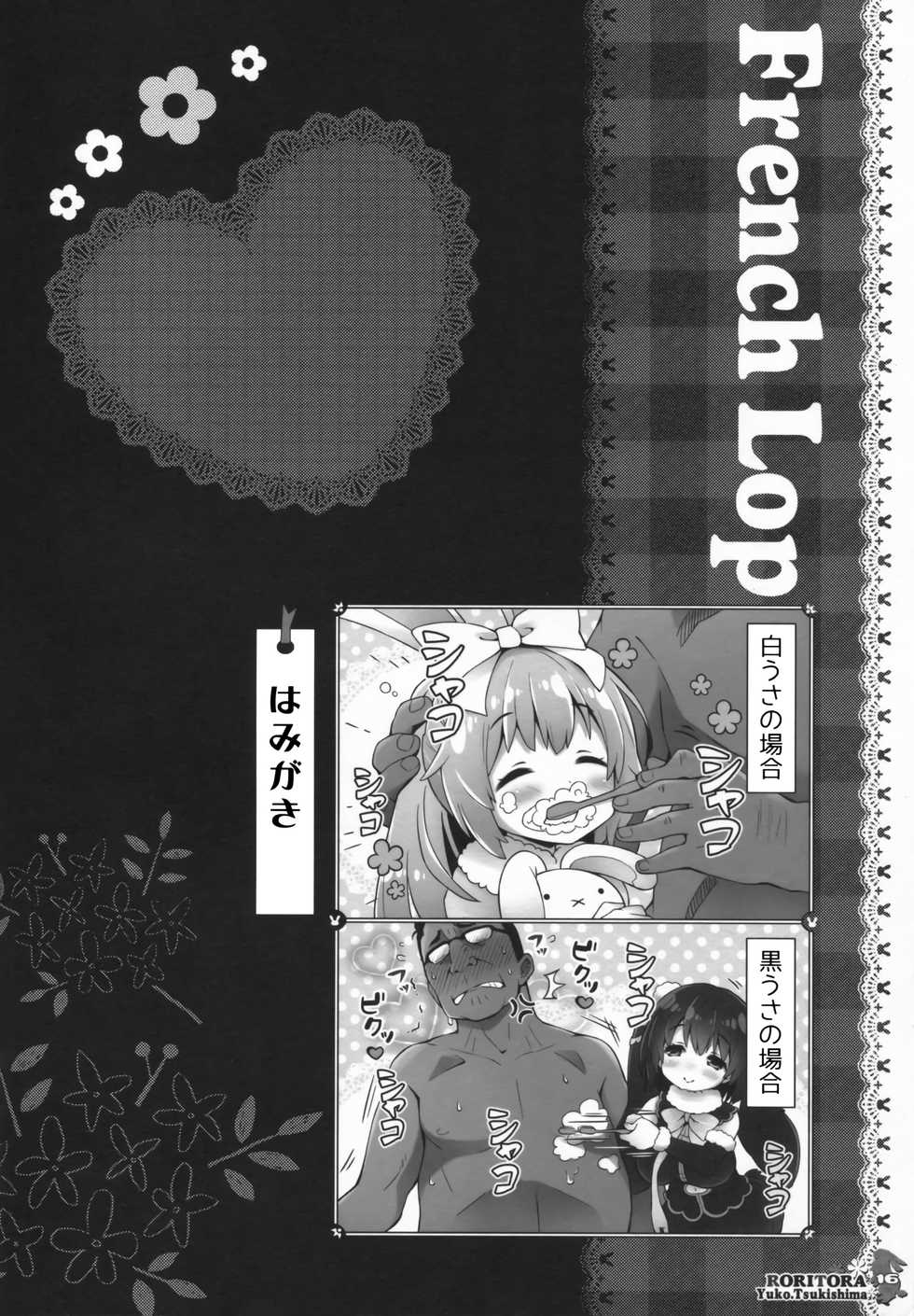 (C93) [RORITORA!! (Tsukishima Yuuko)] Usa-san no Itonami 3 - Page 14