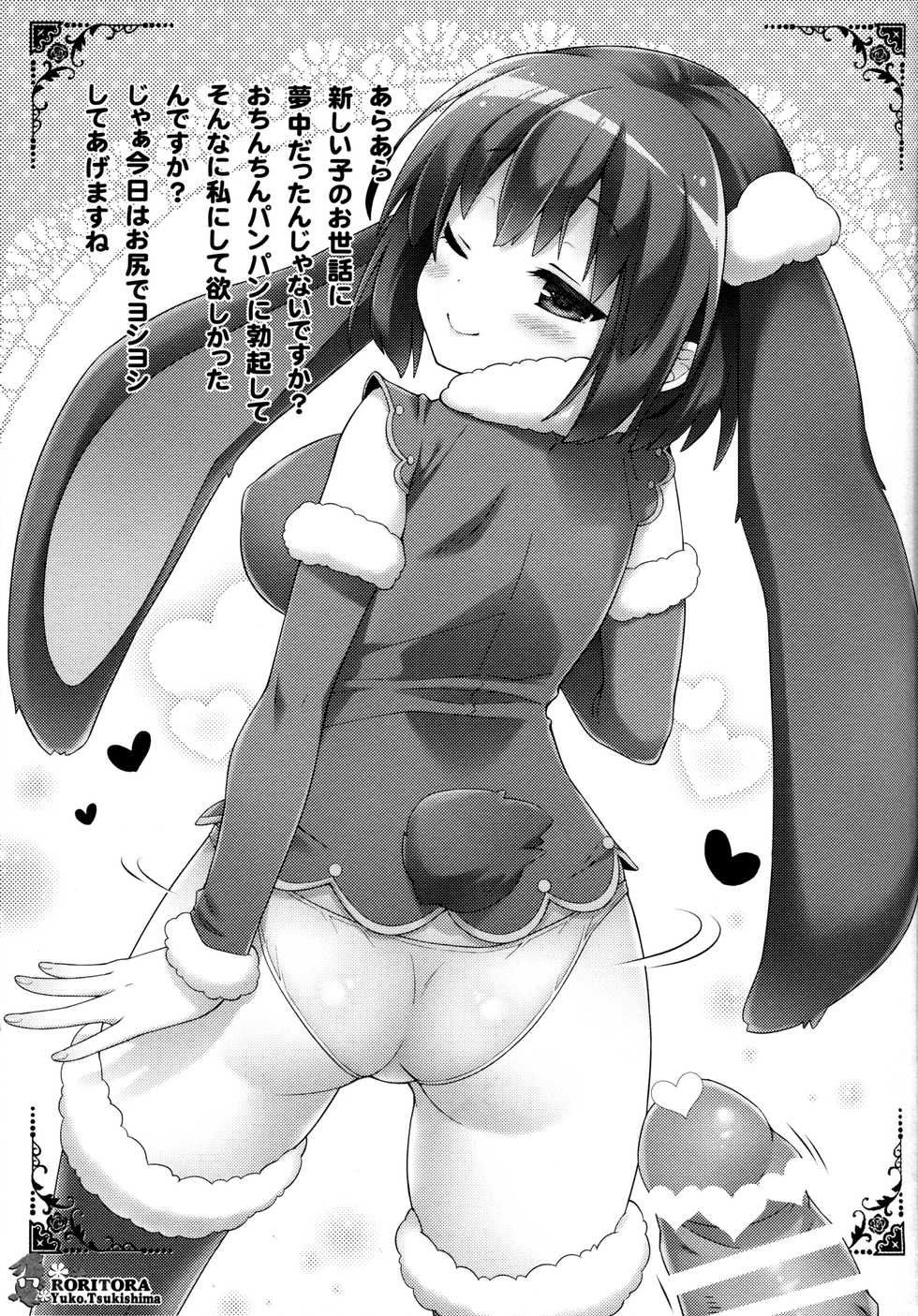 (C93) [RORITORA!! (Tsukishima Yuuko)] Usa-san no Itonami 3 - Page 15