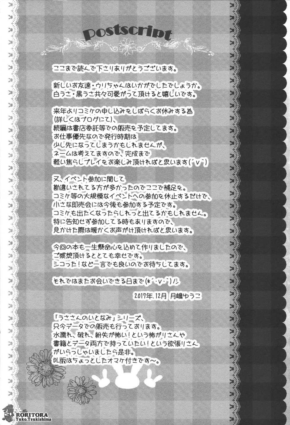 (C93) [RORITORA!! (Tsukishima Yuuko)] Usa-san no Itonami 3 - Page 18