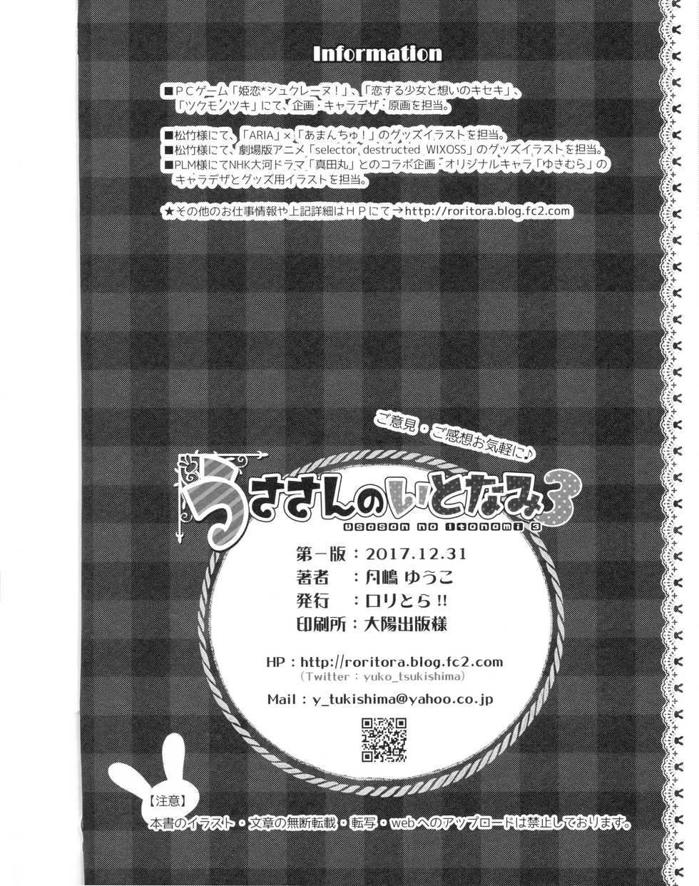 (C93) [RORITORA!! (Tsukishima Yuuko)] Usa-san no Itonami 3 - Page 19