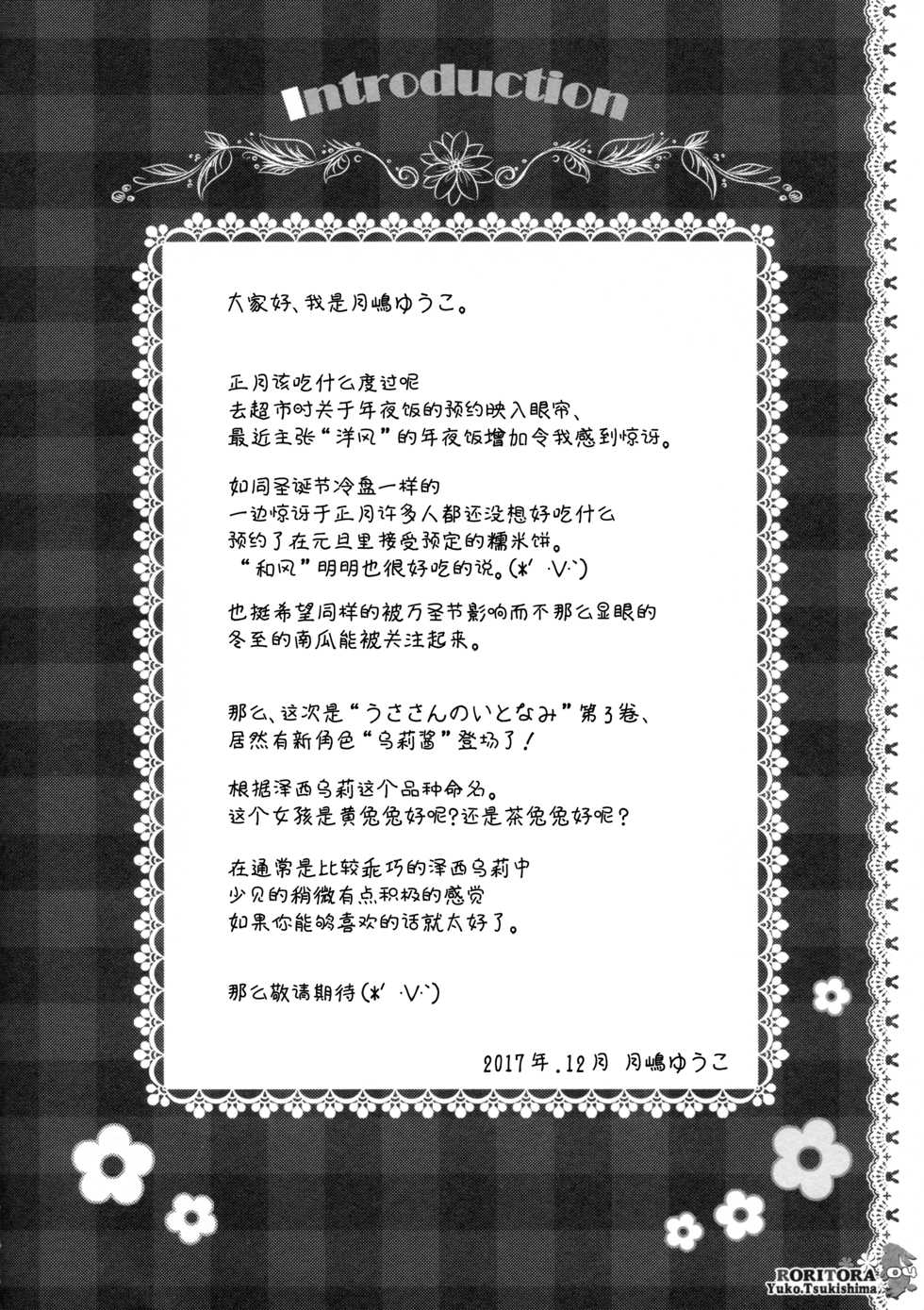 (C93) [RORITORA!! (Tsukishima Yuuko)] Usa-san no Itonami 3 [Chinese] [绅士仓库&Lolipoi联合汉化] - Page 4