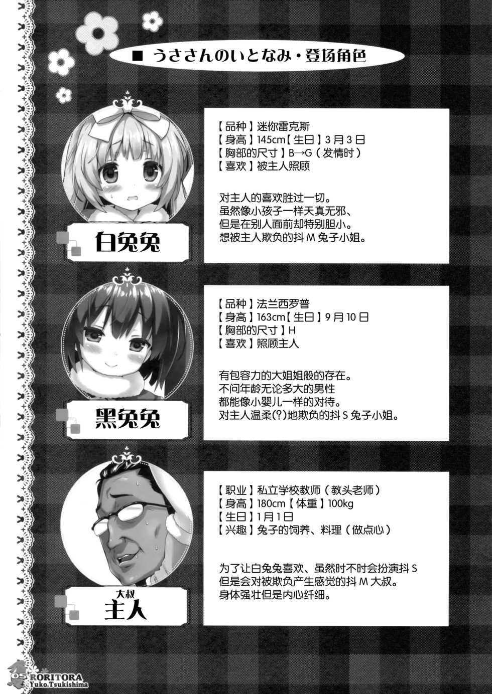 (C93) [RORITORA!! (Tsukishima Yuuko)] Usa-san no Itonami 3 [Chinese] [绅士仓库&Lolipoi联合汉化] - Page 5