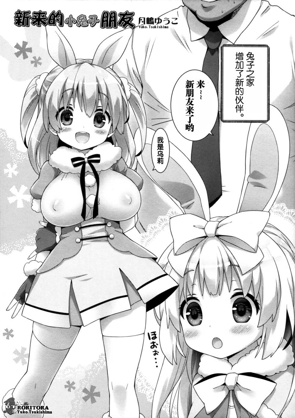 (C93) [RORITORA!! (Tsukishima Yuuko)] Usa-san no Itonami 3 [Chinese] [绅士仓库&Lolipoi联合汉化] - Page 7