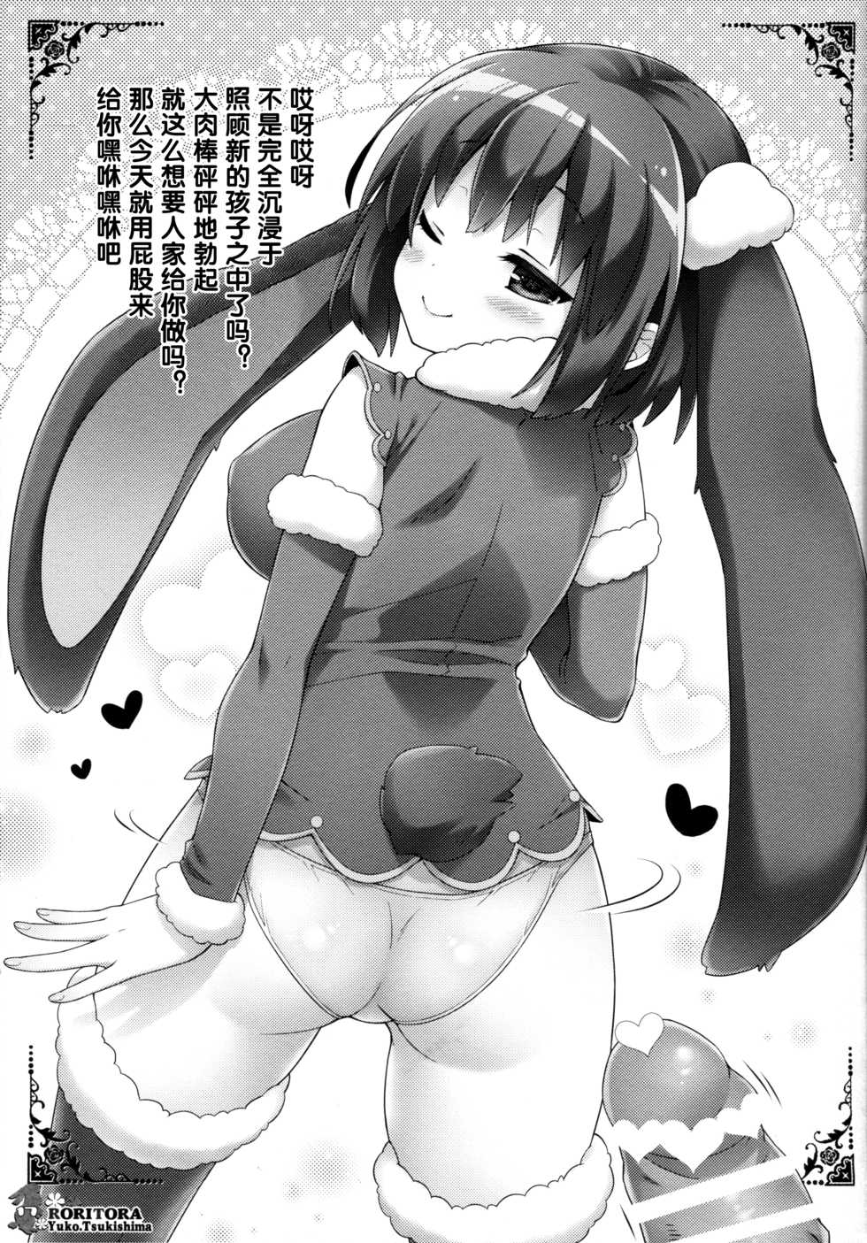 (C93) [RORITORA!! (Tsukishima Yuuko)] Usa-san no Itonami 3 [Chinese] [绅士仓库&Lolipoi联合汉化] - Page 16