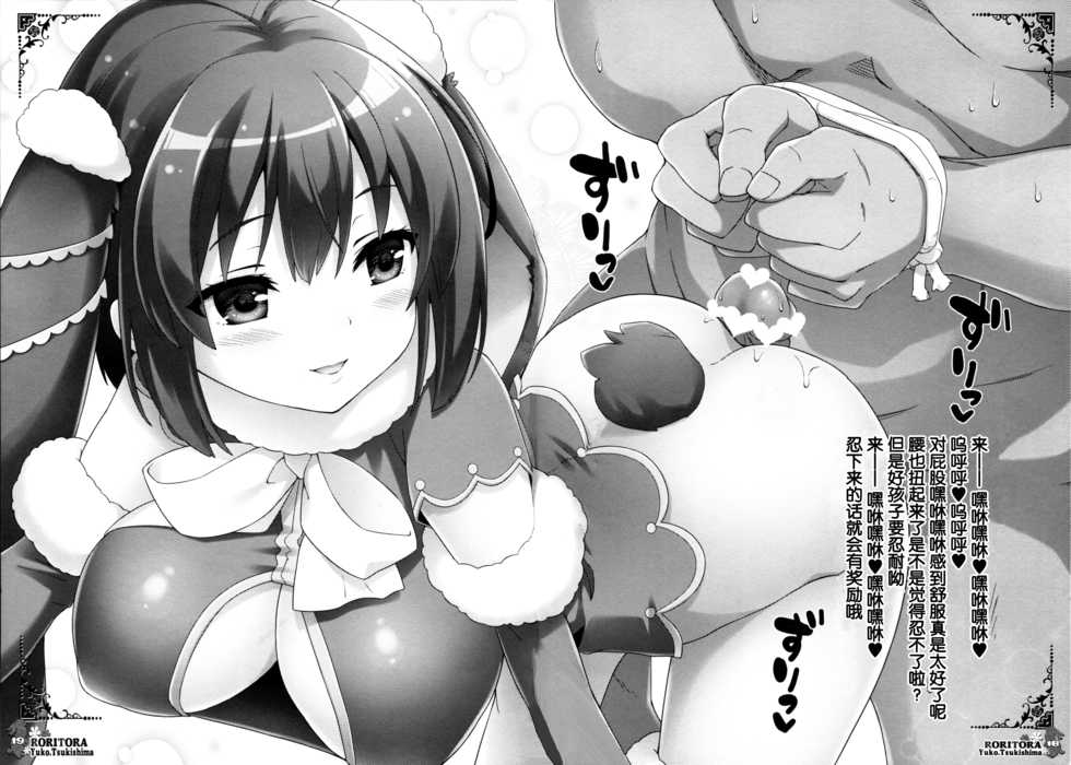 (C93) [RORITORA!! (Tsukishima Yuuko)] Usa-san no Itonami 3 [Chinese] [绅士仓库&Lolipoi联合汉化] - Page 17