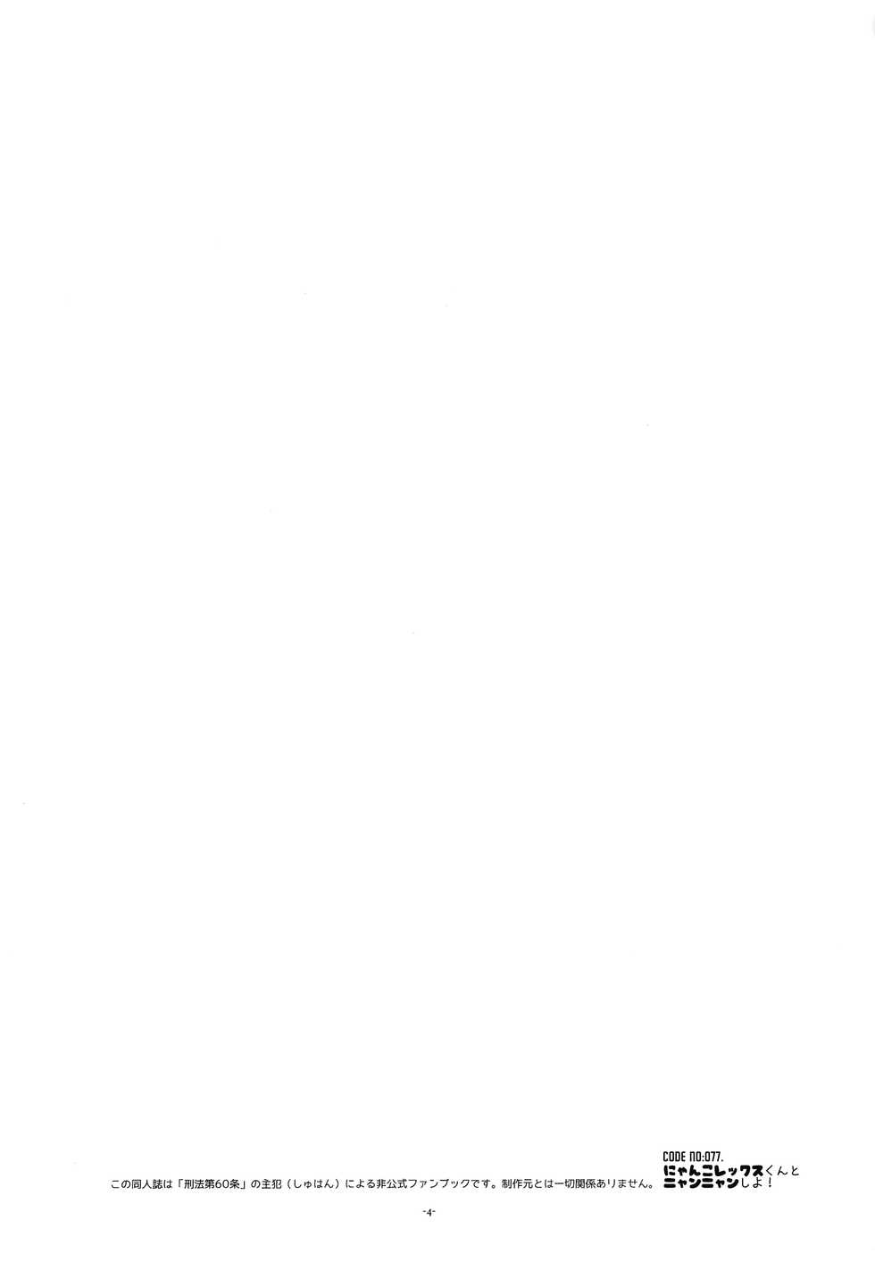 (ShotaFes 3) [Article 60 of Criminal Code (Shuhan)] Nyanko Rex-kun to Nyannyan Shiyo! (Xenoblade Chronicles 2) - Page 3