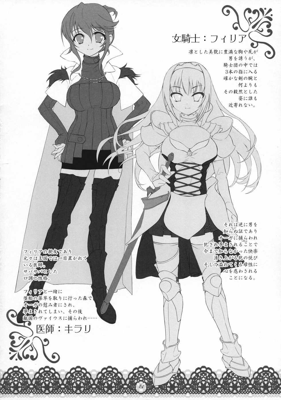 (Futaket 10) [Walpurgisnacht (Kisai Soara, Wakatuki)] Youjoku no Odoriko (Youjoku no Onna Kishi, Ogre no Naedoko ni Otsu) - Page 3