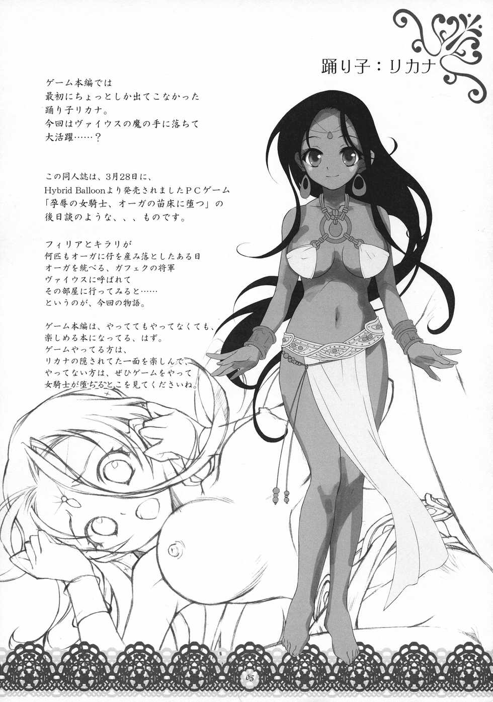 (Futaket 10) [Walpurgisnacht (Kisai Soara, Wakatuki)] Youjoku no Odoriko (Youjoku no Onna Kishi, Ogre no Naedoko ni Otsu) - Page 4