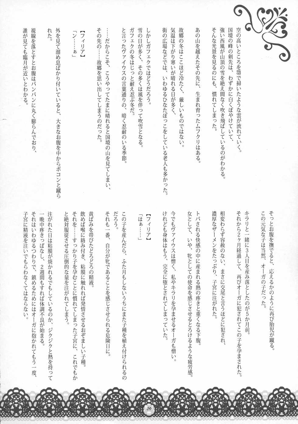 (Futaket 10) [Walpurgisnacht (Kisai Soara, Wakatuki)] Youjoku no Odoriko (Youjoku no Onna Kishi, Ogre no Naedoko ni Otsu) - Page 5