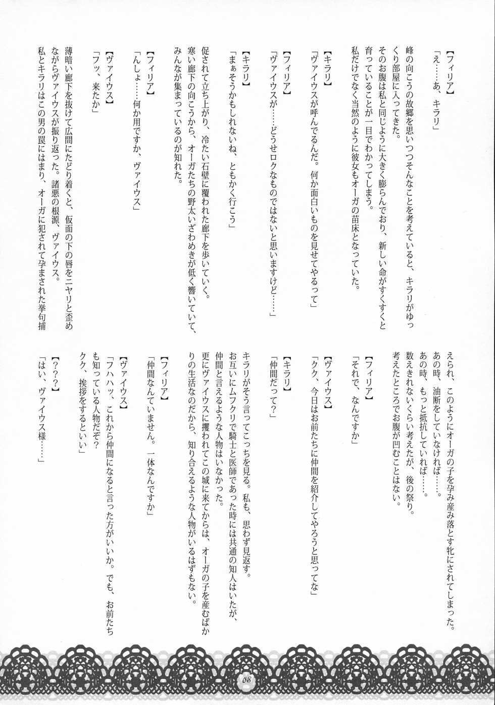 (Futaket 10) [Walpurgisnacht (Kisai Soara, Wakatuki)] Youjoku no Odoriko (Youjoku no Onna Kishi, Ogre no Naedoko ni Otsu) - Page 7