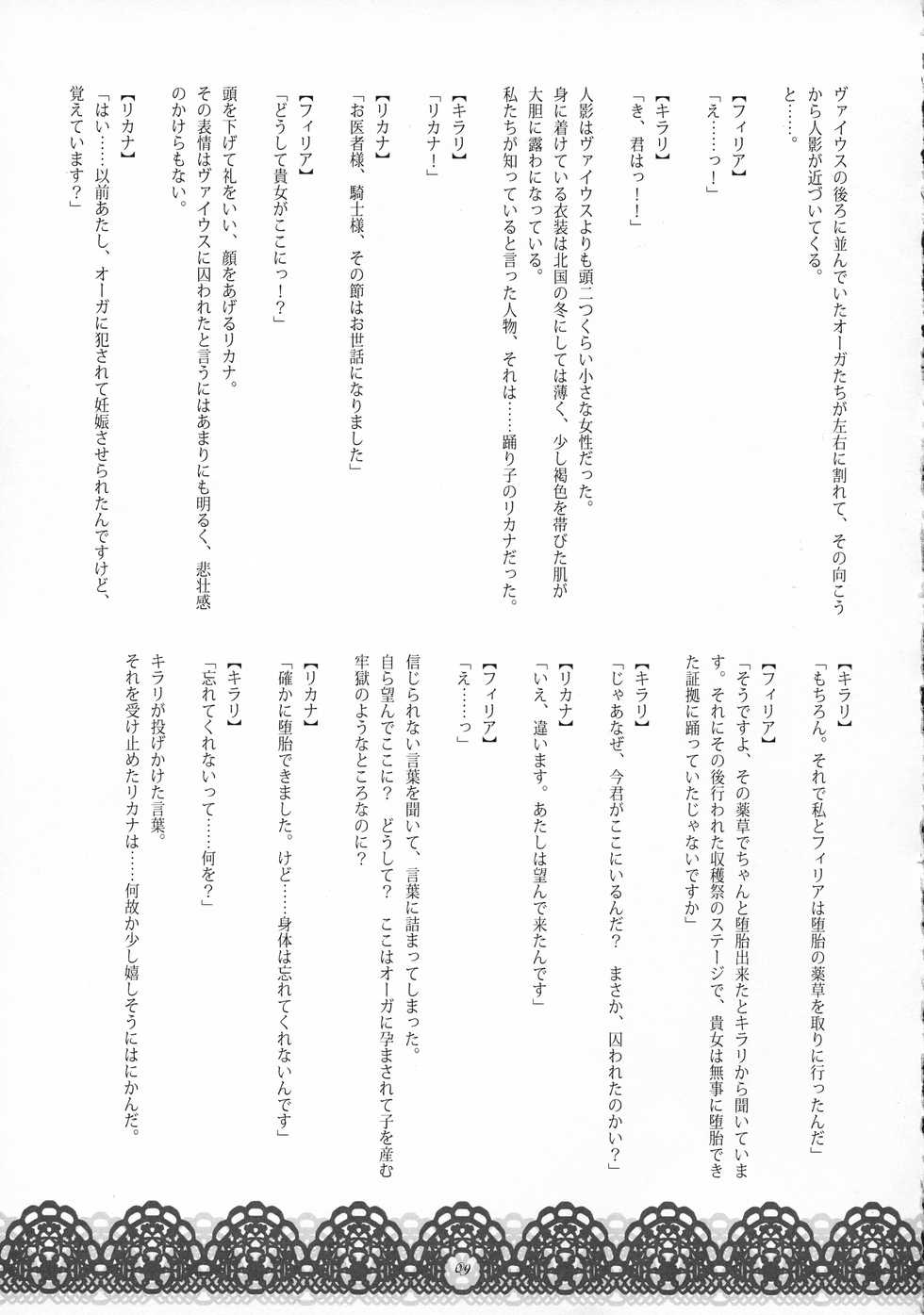 (Futaket 10) [Walpurgisnacht (Kisai Soara, Wakatuki)] Youjoku no Odoriko (Youjoku no Onna Kishi, Ogre no Naedoko ni Otsu) - Page 8