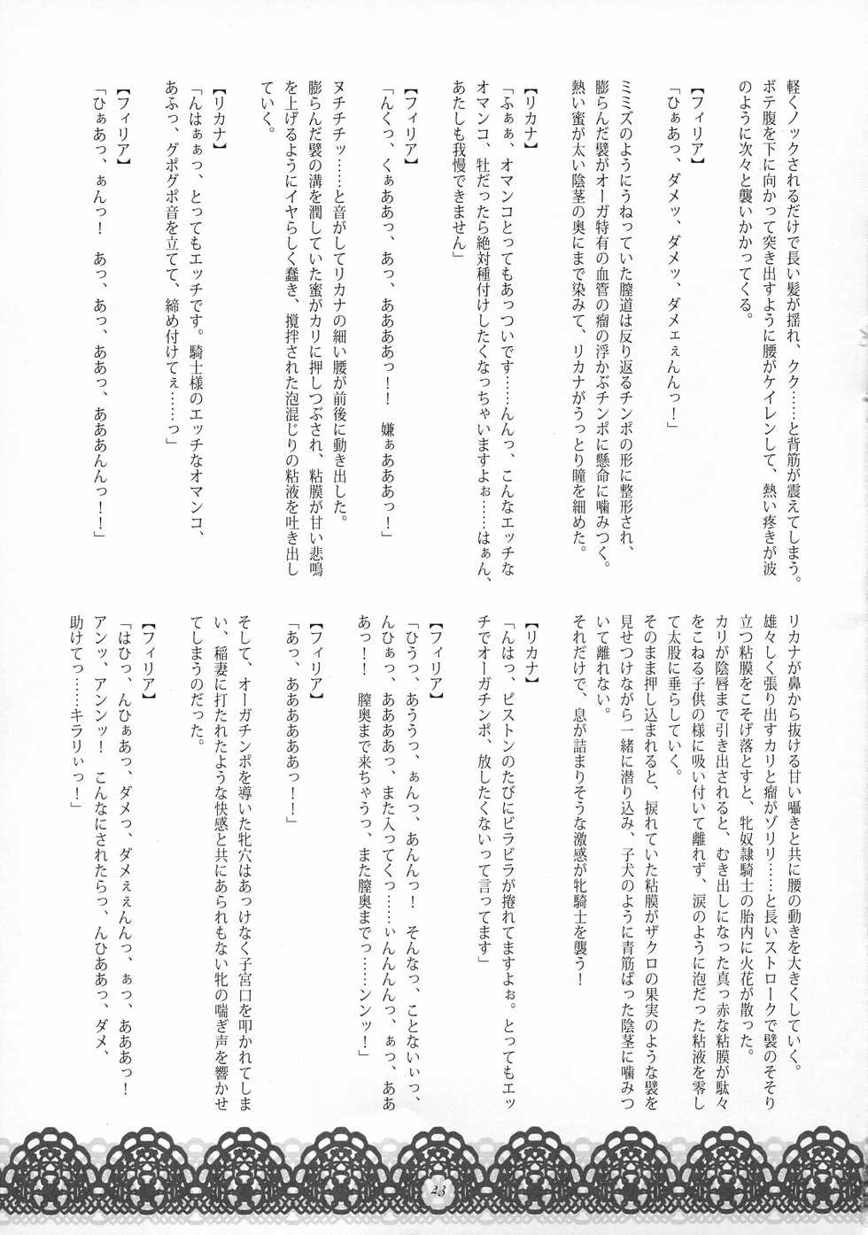 (Futaket 10) [Walpurgisnacht (Kisai Soara, Wakatuki)] Youjoku no Odoriko (Youjoku no Onna Kishi, Ogre no Naedoko ni Otsu) - Page 22