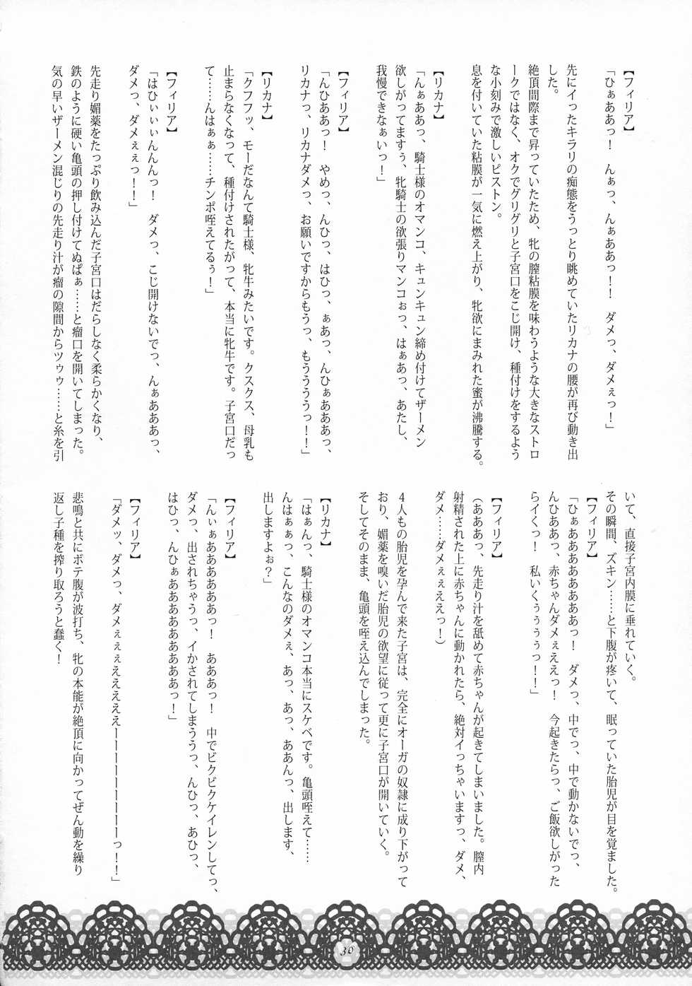 (Futaket 10) [Walpurgisnacht (Kisai Soara, Wakatuki)] Youjoku no Odoriko (Youjoku no Onna Kishi, Ogre no Naedoko ni Otsu) - Page 29