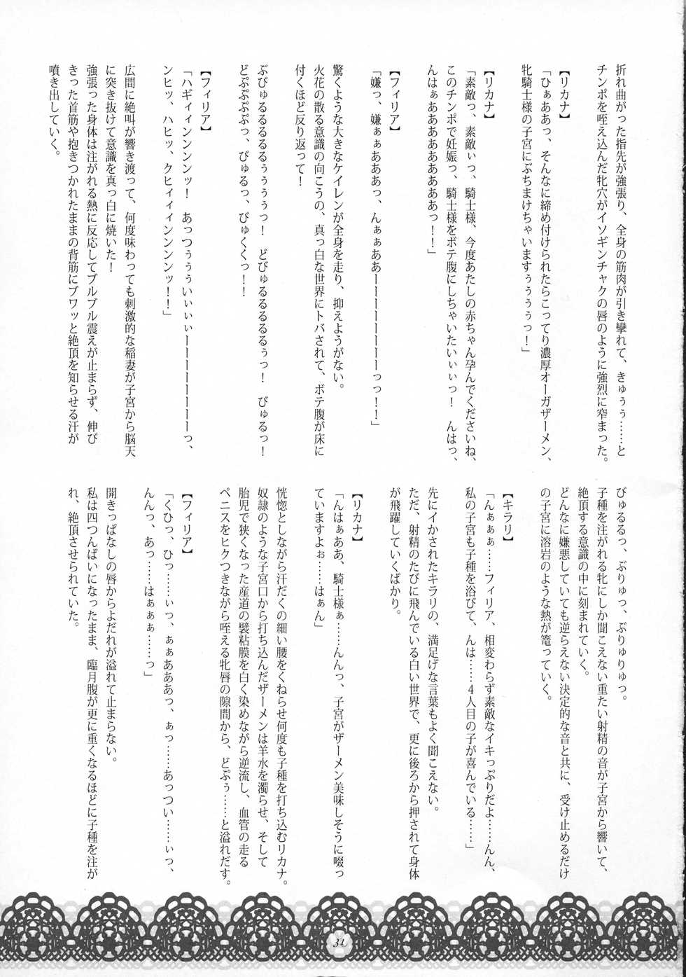 (Futaket 10) [Walpurgisnacht (Kisai Soara, Wakatuki)] Youjoku no Odoriko (Youjoku no Onna Kishi, Ogre no Naedoko ni Otsu) - Page 30