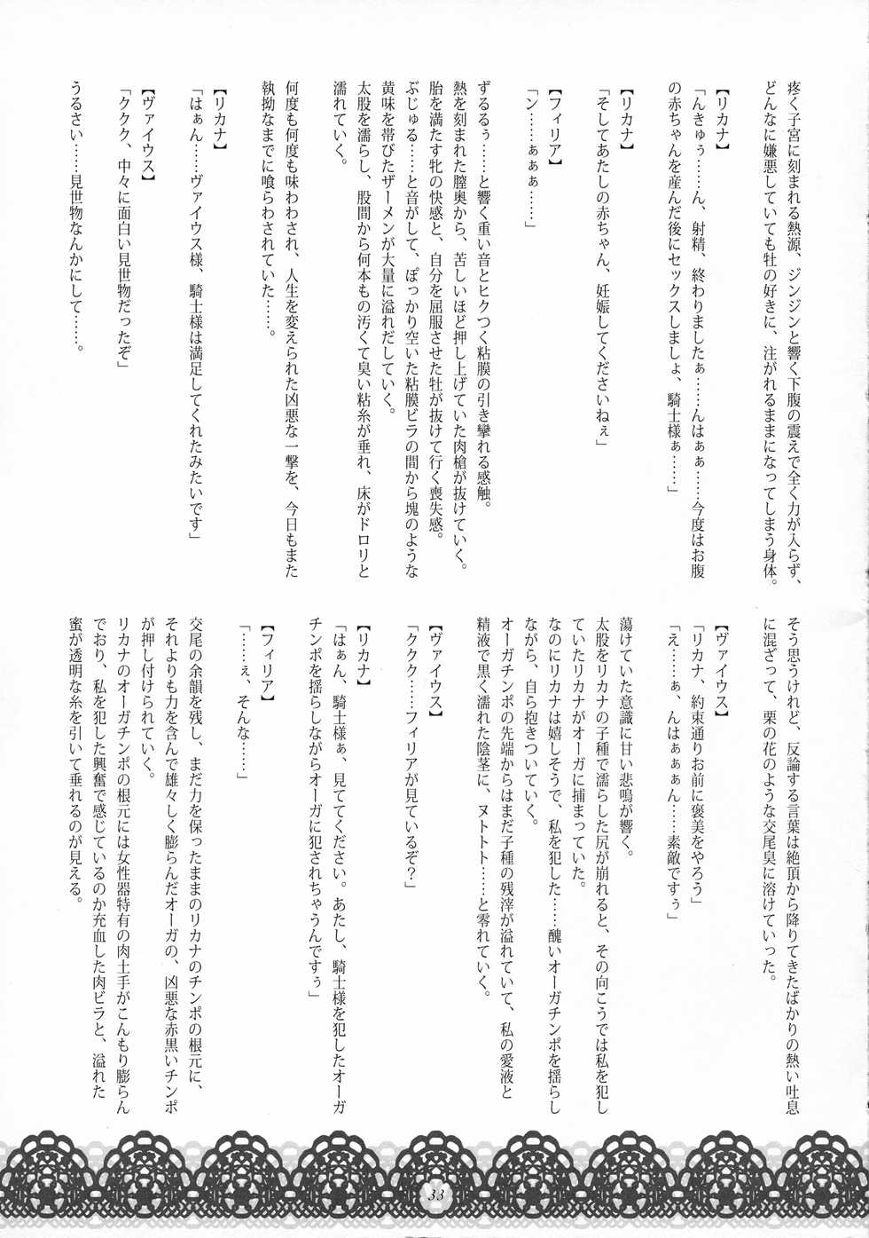 (Futaket 10) [Walpurgisnacht (Kisai Soara, Wakatuki)] Youjoku no Odoriko (Youjoku no Onna Kishi, Ogre no Naedoko ni Otsu) - Page 32