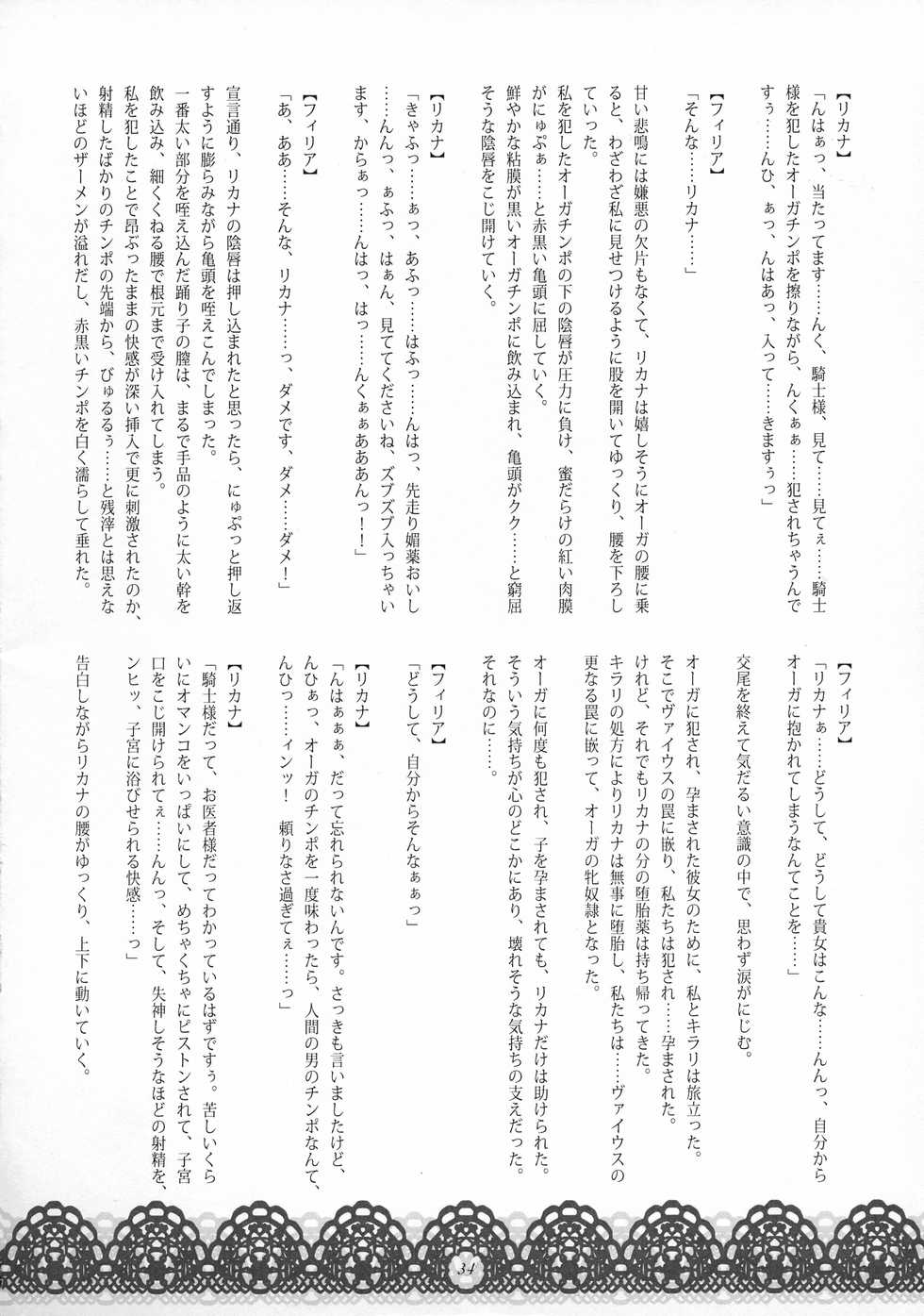 (Futaket 10) [Walpurgisnacht (Kisai Soara, Wakatuki)] Youjoku no Odoriko (Youjoku no Onna Kishi, Ogre no Naedoko ni Otsu) - Page 33