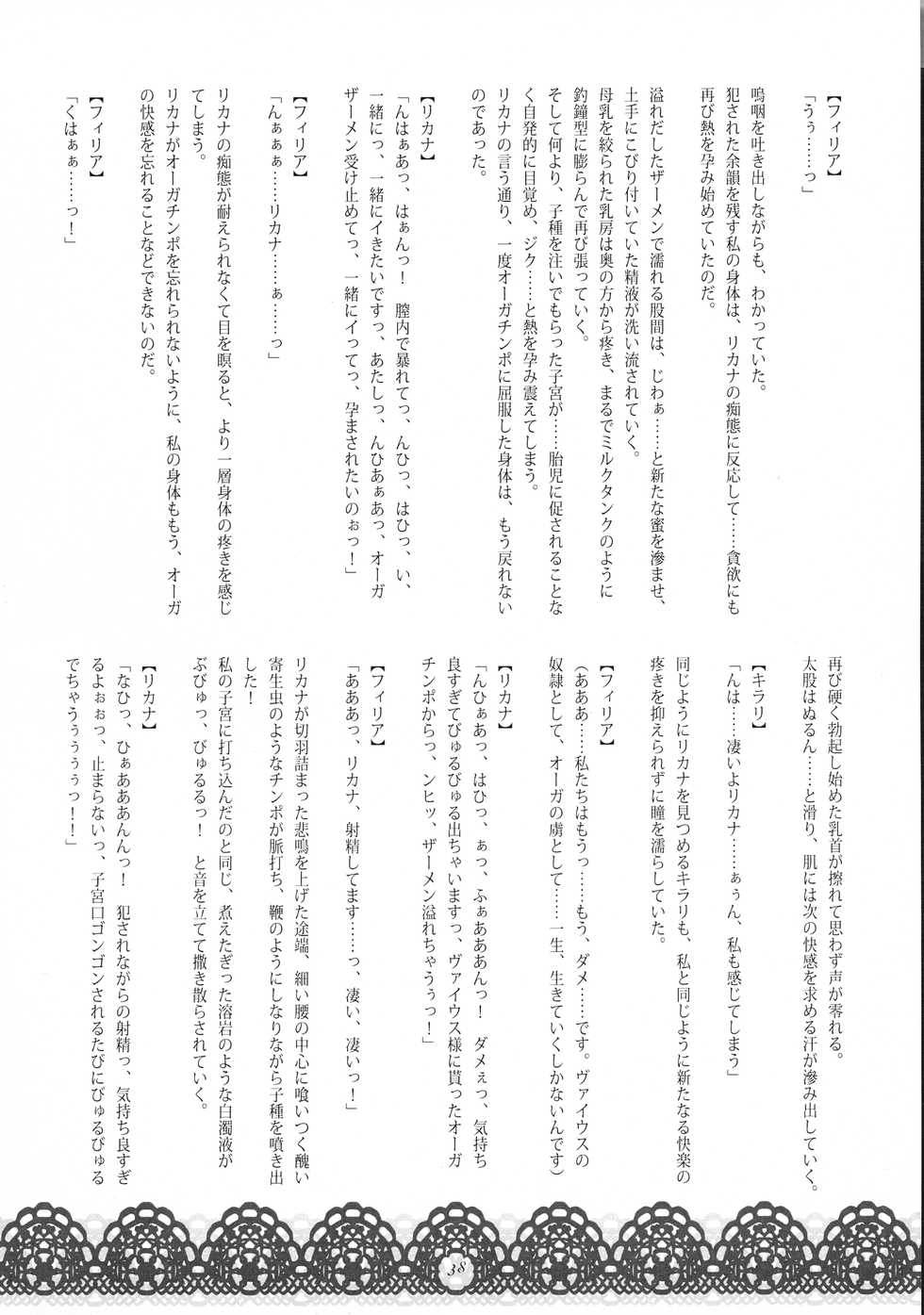 (Futaket 10) [Walpurgisnacht (Kisai Soara, Wakatuki)] Youjoku no Odoriko (Youjoku no Onna Kishi, Ogre no Naedoko ni Otsu) - Page 37