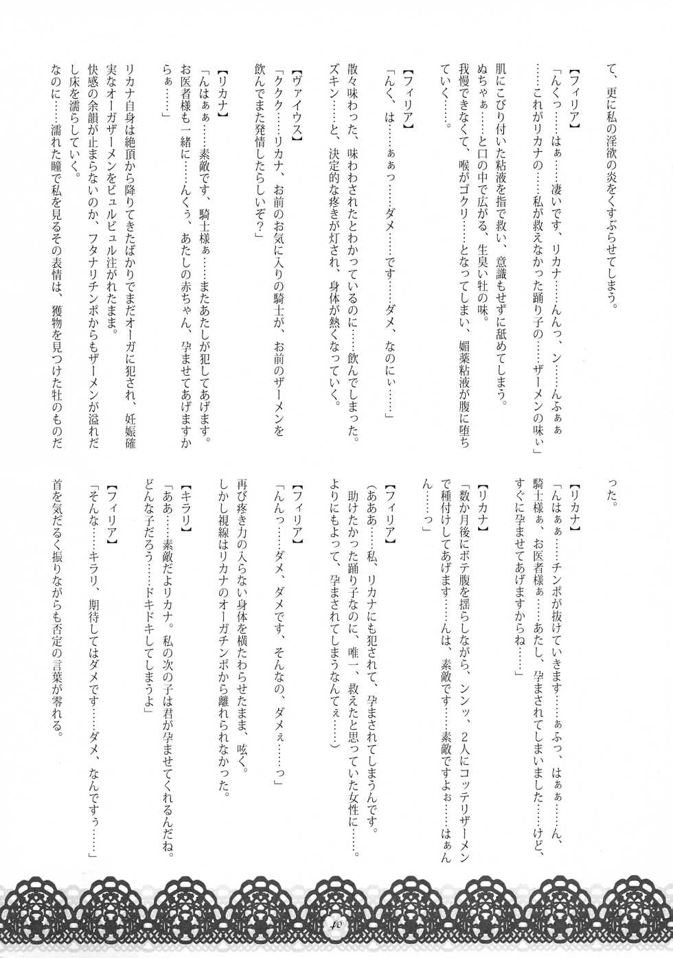 (Futaket 10) [Walpurgisnacht (Kisai Soara, Wakatuki)] Youjoku no Odoriko (Youjoku no Onna Kishi, Ogre no Naedoko ni Otsu) - Page 39