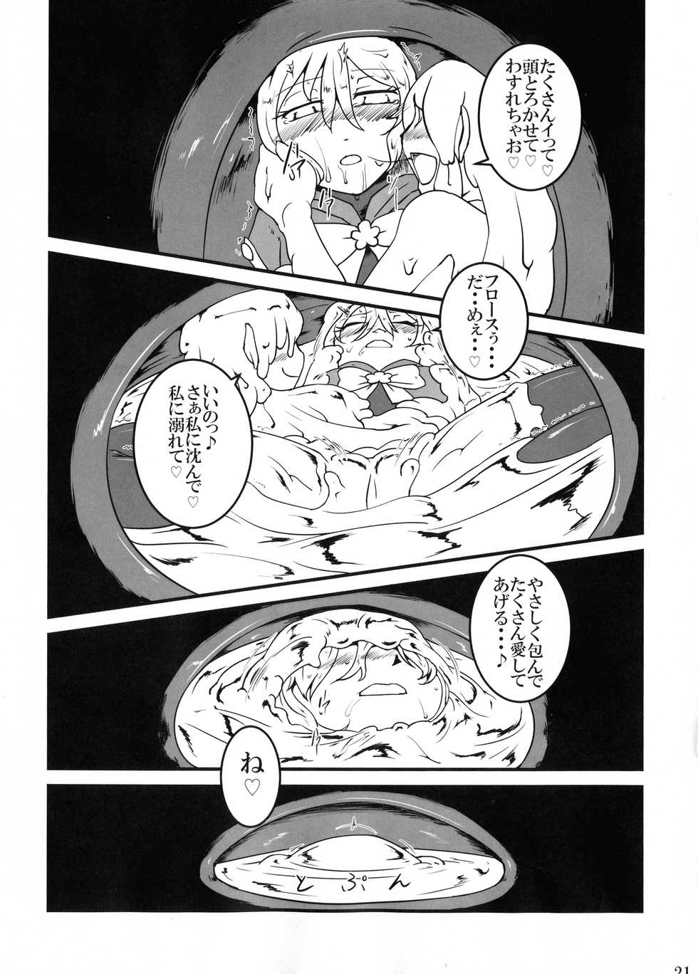 (Futaket 15) [Aozora no Mieru Chikashitsu (Isutasshu)] Kokku Kai ~cock~ ex - Page 20