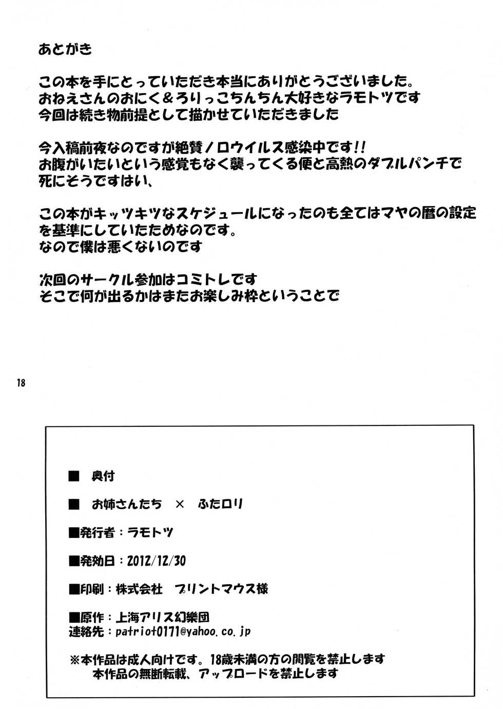 (C83) [Aomayu (Ramototu)] Oneesan-tachi × Futa Loli (Touhou Project) - Page 20