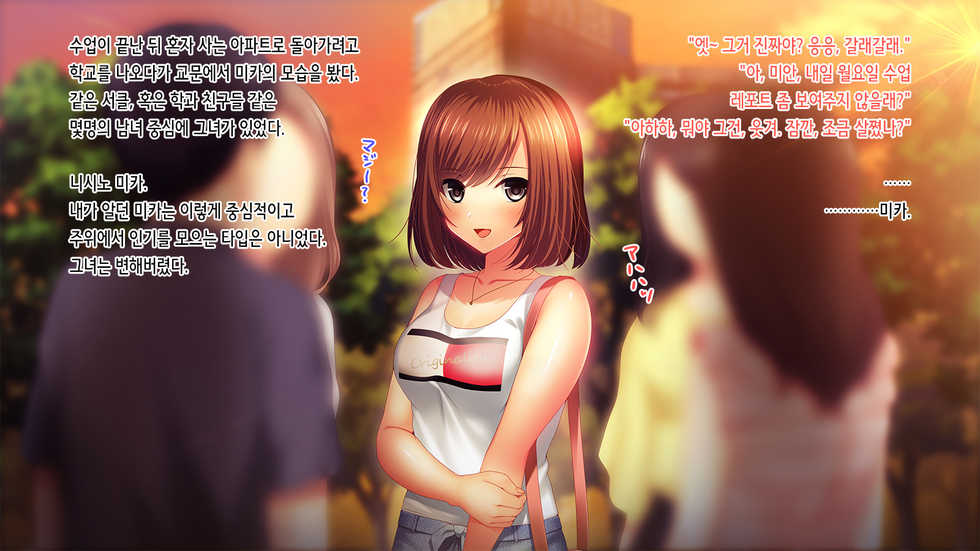 [Minamihamaya (Minamihama Yoriko)] Shinyuu no Kanojo o Netoru Toki. ~Mika no Baai~ | 친구의 여친을 빼앗을 때 ~미카의 경우~ [Korean] - Page 2