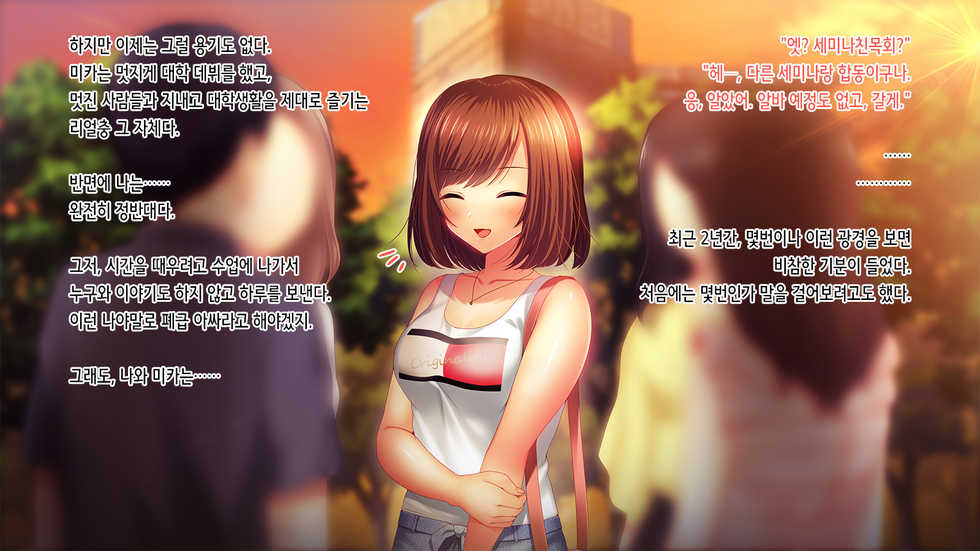 [Minamihamaya (Minamihama Yoriko)] Shinyuu no Kanojo o Netoru Toki. ~Mika no Baai~ | 친구의 여친을 빼앗을 때 ~미카의 경우~ [Korean] - Page 3