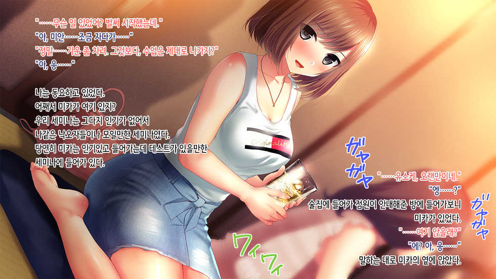 [Minamihamaya (Minamihama Yoriko)] Shinyuu no Kanojo o Netoru Toki. ~Mika no Baai~ | 친구의 여친을 빼앗을 때 ~미카의 경우~ [Korean] - Page 8