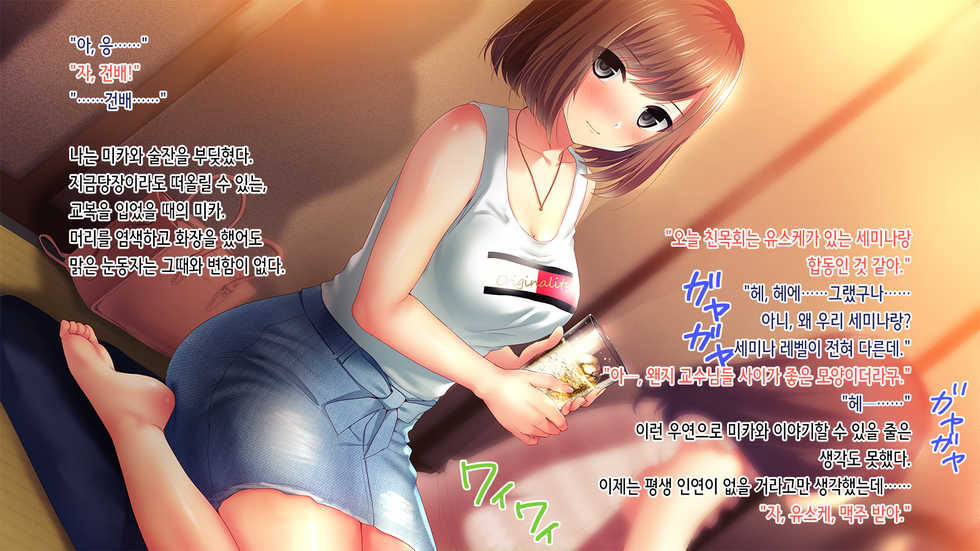 [Minamihamaya (Minamihama Yoriko)] Shinyuu no Kanojo o Netoru Toki. ~Mika no Baai~ | 친구의 여친을 빼앗을 때 ~미카의 경우~ [Korean] - Page 9