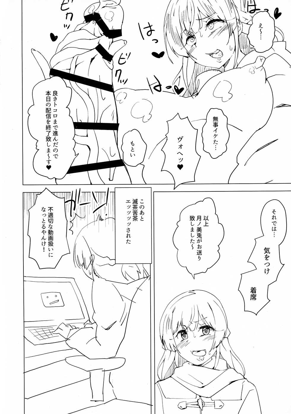 (Futaket 15) [Arahabaki (Kuraya)] Iinchou ga Korizu ni Haishin-chuu ni Onanie suru You desu (Tsukino Mito) - Page 16