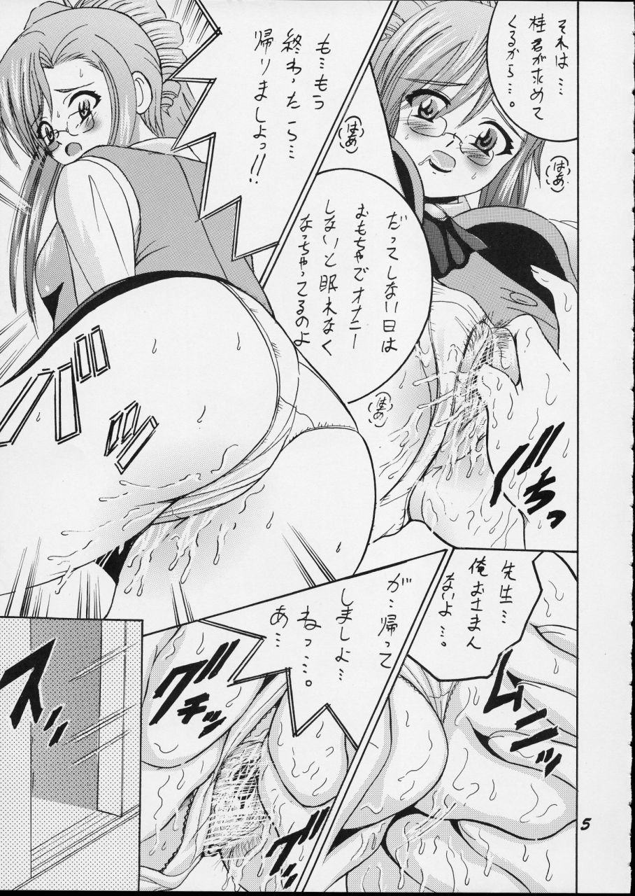 (CR32) [Shioya (Shioya Maico)] SHIO! Vol. 15 (Onegai Teacher) - Page 5