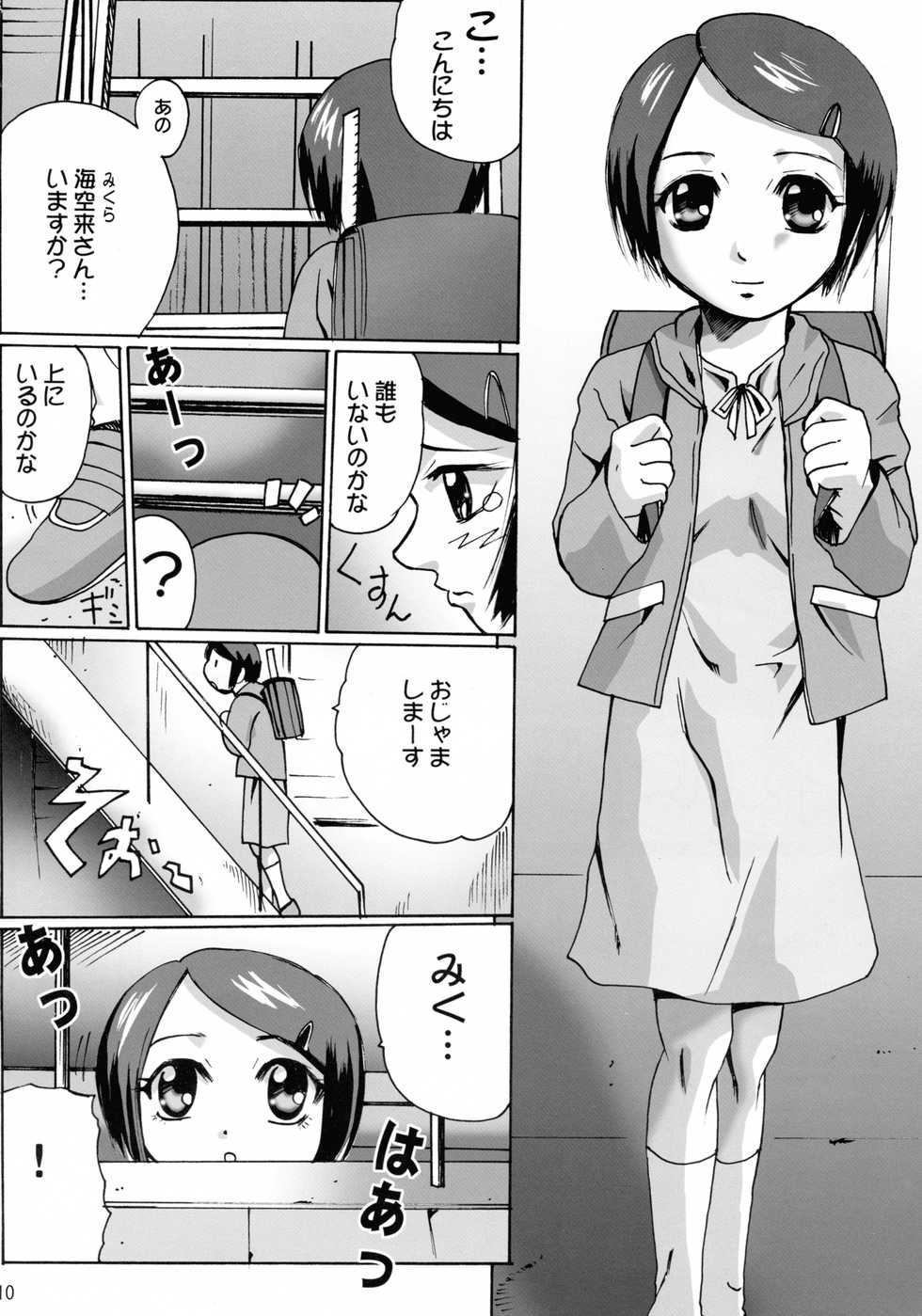 [PH (TAM)] Orange Onna no Yuuutsu (Mezzo Forte) - Page 10