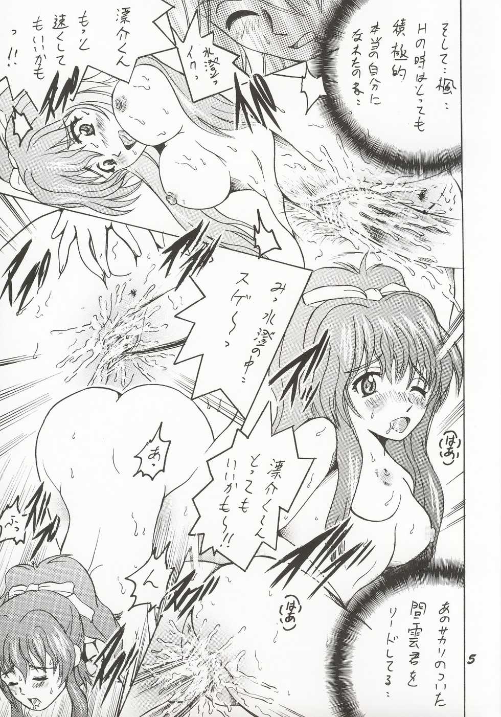 (C63) [Shioya (Shioya Maico)] SHIO! Vol. 16 (Onegai Teacher) - Page 4